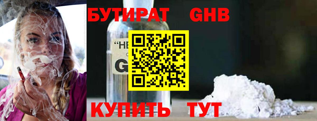 Бутират жидкий экстази Саров