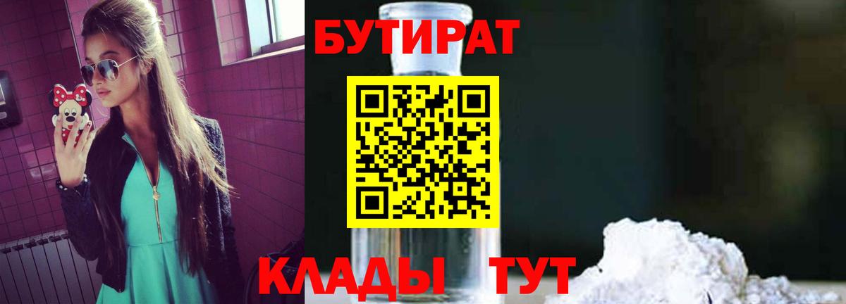 Саров  Бутират  Вход с VPN  Бутират бутандиол 