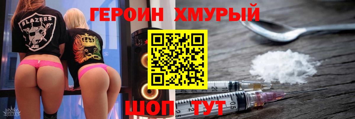 Героин герыч  Вход с VPN  Героин  Саров 