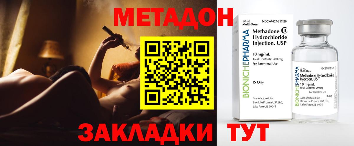 Метадон methadone  Вход с VPN  Саров  Метадон кристалл 